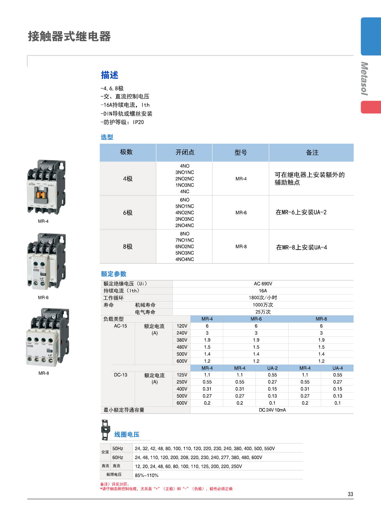 MR系列繼電器技術參數(shù)