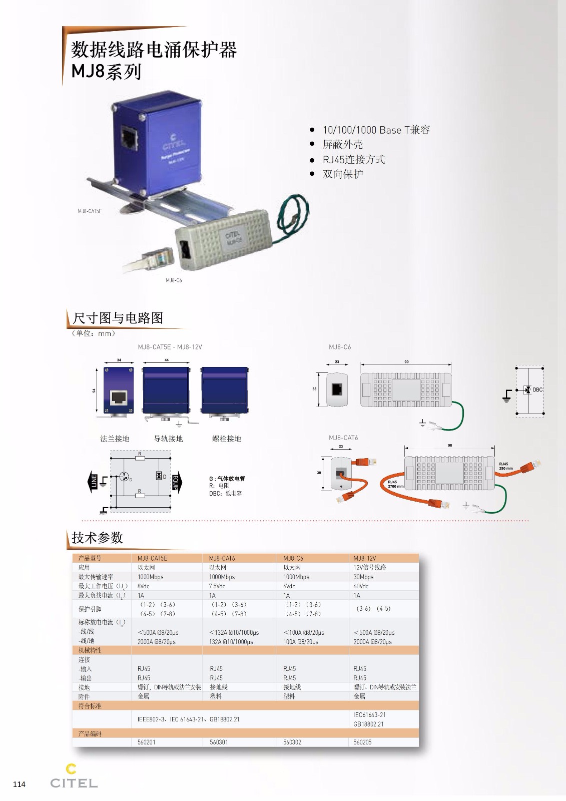MJ8系列電涌保護器技術參數(shù)