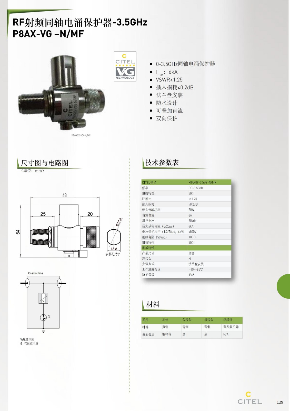 P8AX-6VG-N-MF同軸（天饋線）電涌保護(hù)器技術(shù)參數(shù)、尺寸